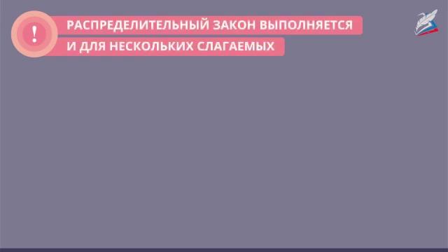 РЭШ Математика 6 класс Урок 29 Распределительный закон смотреть онлайн