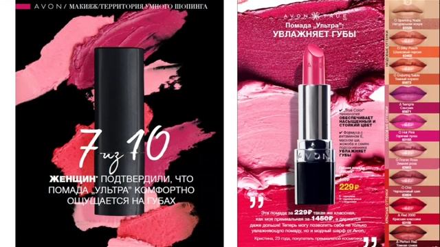 AVON Обзор каталога 06/2019 смотреть онлайн