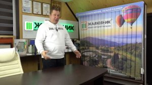 ДВИЖЕНИЕ ЛАМЕЛЕЙ ВЕРТИКАЛЬНЫХ ЖАЛЮЗИ ОТ ЦЕНТРА, К ЦЕНТРУ, ВЛЕВО, ВПРАВО