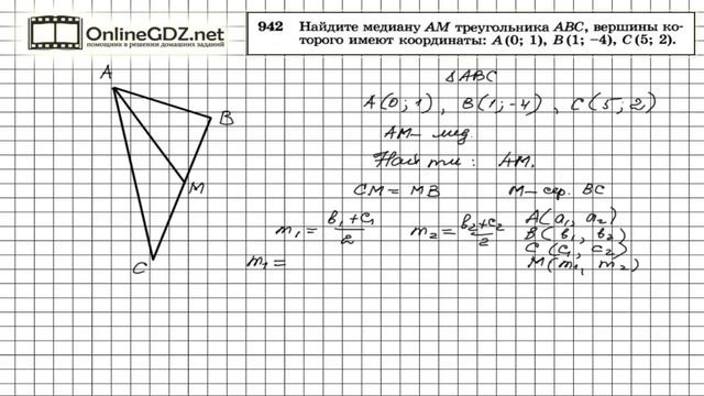 Задание № 942 — Геометрия 9 класс (Атанасян) смотреть онлайн