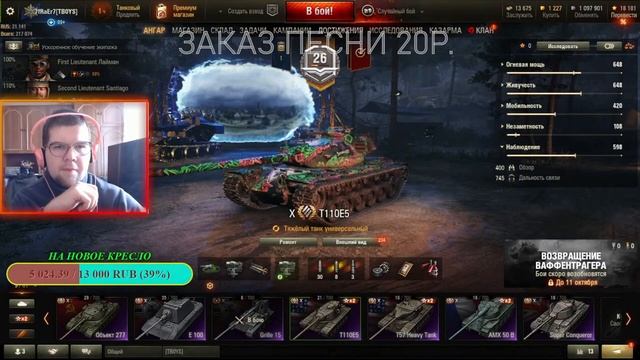 FULL 10 lv✅Танки-WOT✅Стрим✅World of tanks✅ смотреть онлайн