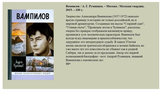 Писатели Приангарья Андрей Румянцев смотреть онлайн