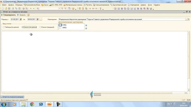 Отчет по стоимости питания.wmv смотреть онлайн