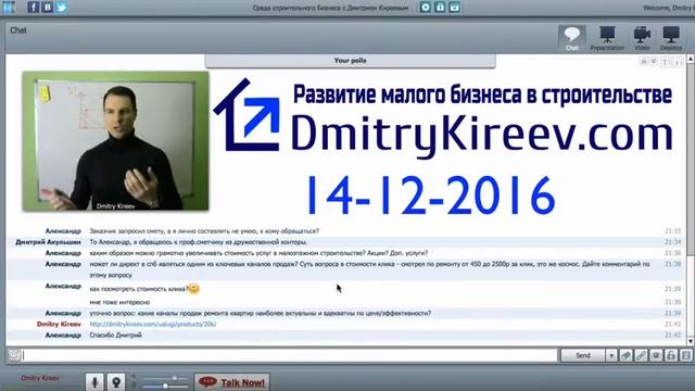 Среда строительного бизнеса (Декабрь 2016) на dmitrykireev.com смотреть онлайн