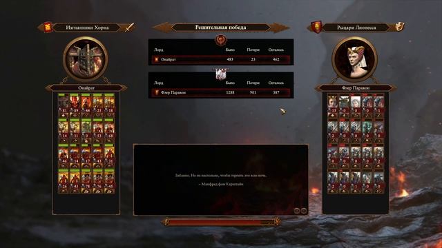 Скарбранд – кампания за Хорна в Total War Warhammer 3 на карте Империи бессмертных - №30 (Победа) смотреть онлайн