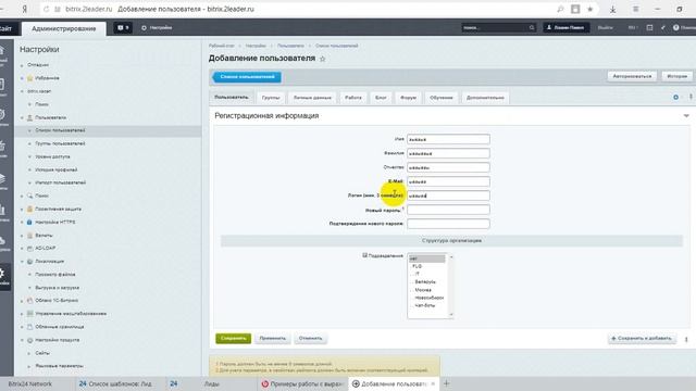 Добавить пользователя коробка смотреть онлайн