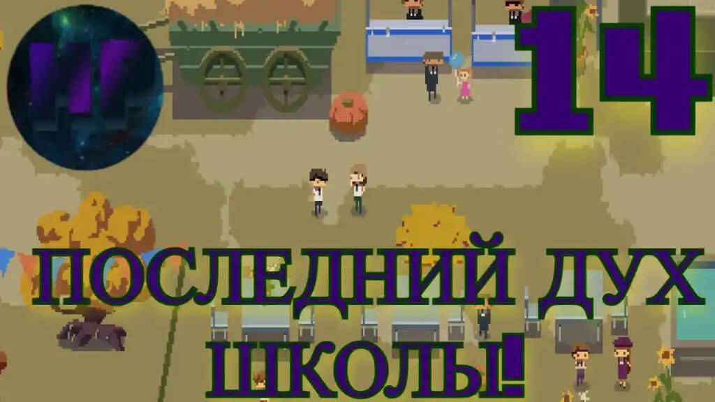 14 - Свидание с Владислейвом! - Прохождение Kraken Academy!! смотреть онлайн