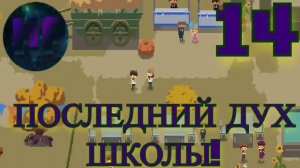 14 - Свидание с Владислейвом! - Прохождение Kraken Academy!!