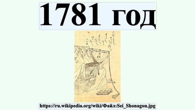 1781 год смотреть онлайн