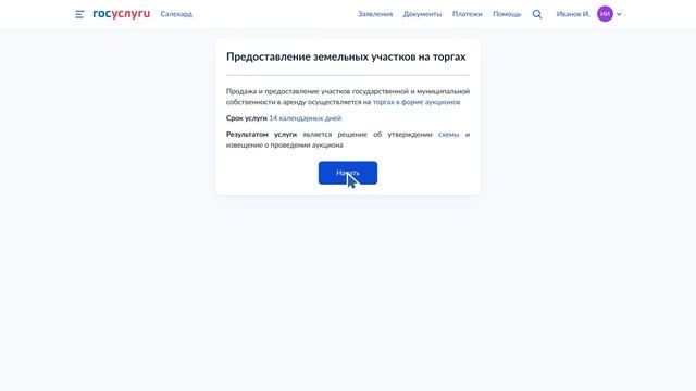 Государственная услуга 