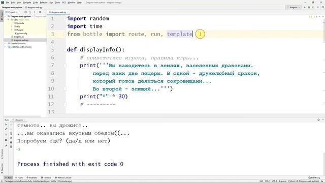 Веб-игра "Царство драконов" на Python - часть 6 смотреть онлайн