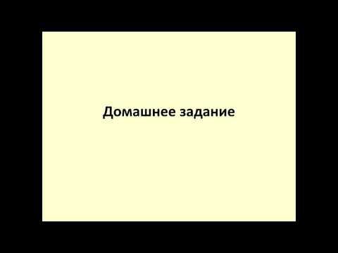 Введение в Python урок 27 из 28 (домашнее задание) смотреть онлайн