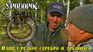 Нашли древнейшее серебро. Поиск в лесу средневековых поселений