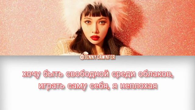 hyuna - good girl rus sub (русский перевод) смотреть онлайн