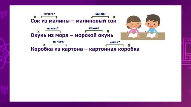 Русский язык. 4 класс. Составление словосочетаний и предложений с именами существительными смотреть онлайн