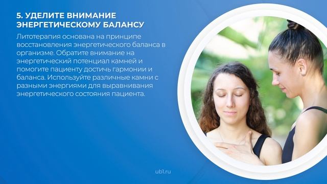 Интернет курс обучения «Литотерапия (Лечение камнями)» - 11 важных советов для литотерапевта смотреть онлайн