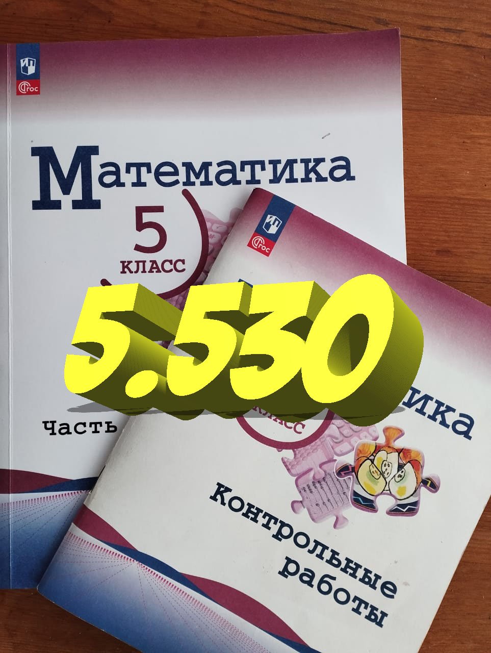математика 5 класс номер 5.530 Задача на части с уравнением смотреть онлайн