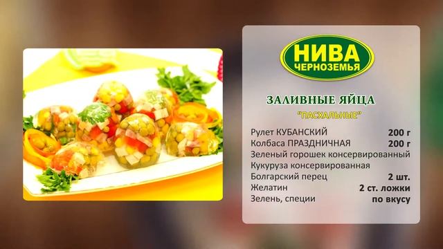 Готовим вместе. Заливные яйца