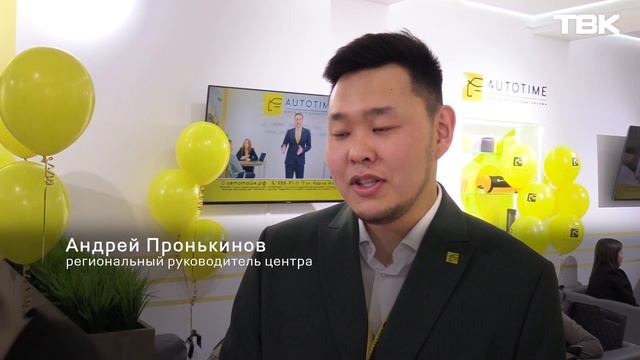 Центр кредитования «Автотайм» открылся в Красноярске