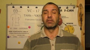 Учимся Отыскивать точку Тань-Чжун VC-17.