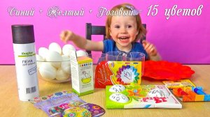 Красим яйца пеной для бритья / Как смешать три цвета, чтобы получить 15 оттенков