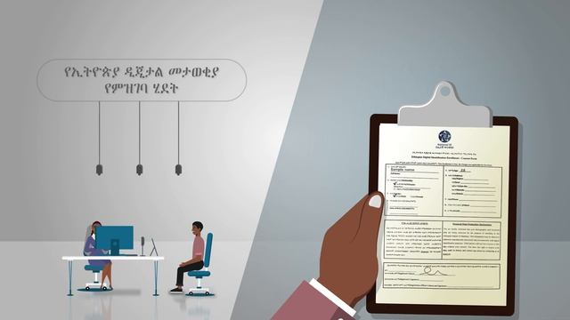 Fayda Digital ID Registration Process /የፋይዳ ዲጂታል መታወቂያ የምዝገባ ሒደት смотреть онлайн
