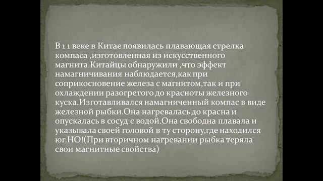 История создания современного компаса. смотреть онлайн