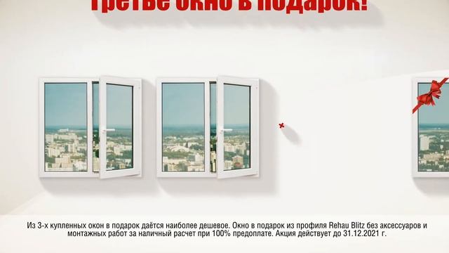АКЦИЯ "АКАДЕМИЯ ОКОН"! ЗАКАЖИ 2 ОКНА и ПОЛУЧИ 3-е В ПОДАРОК! смотреть онлайн