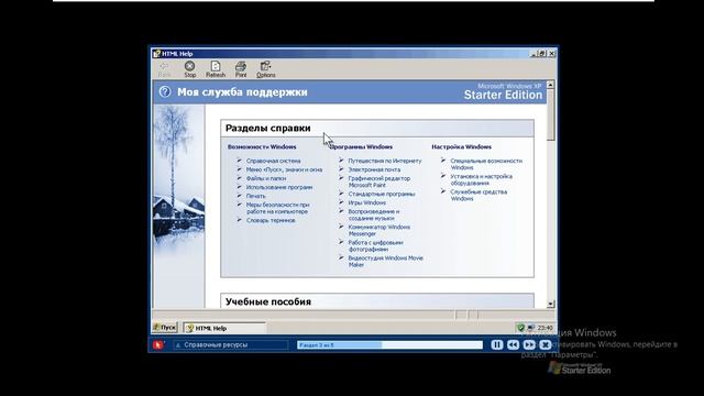 05 Справочные ресурсы - Windows XP Starter Edition смотреть онлайн