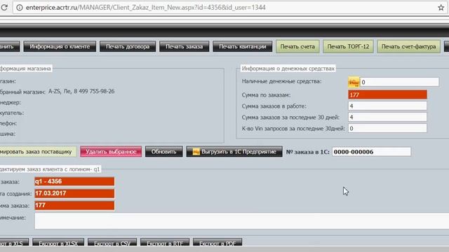 Вывод остатков склада из 1С Предприятие в интернет магазин автозапчастей смотреть онлайн