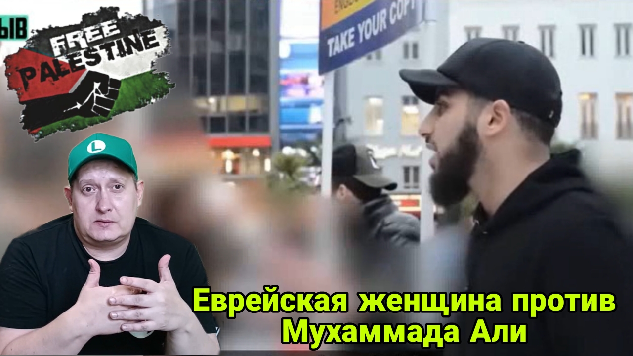 Еврейская женщина против Мухаммада Али смотреть онлайн