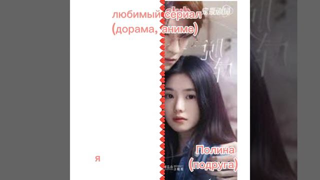 наши вкусы с подругой