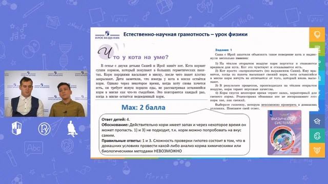 Готовимся к PISA-2022. Естественно-научная грамотность на уроке