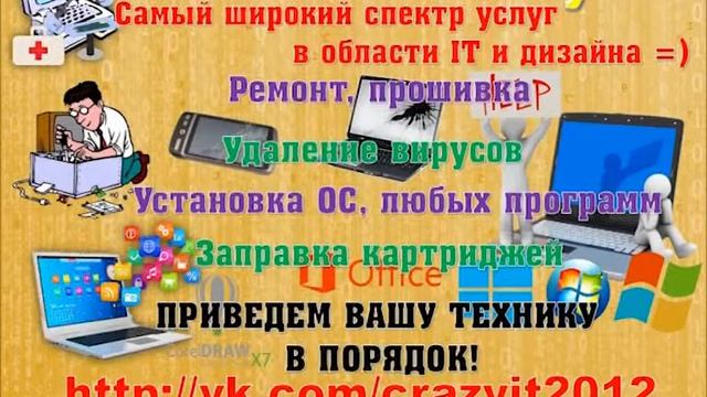 Реклама Crazy IT смотреть онлайн