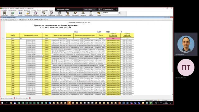 EME WMS Планирование смены 22 06 2022 Ч2 смотреть онлайн