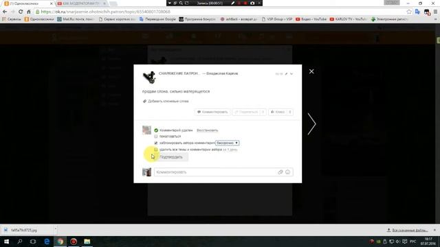 как модерировать коментарии и отправление человека в чёрный список группы в ok.ru смотреть онлайн