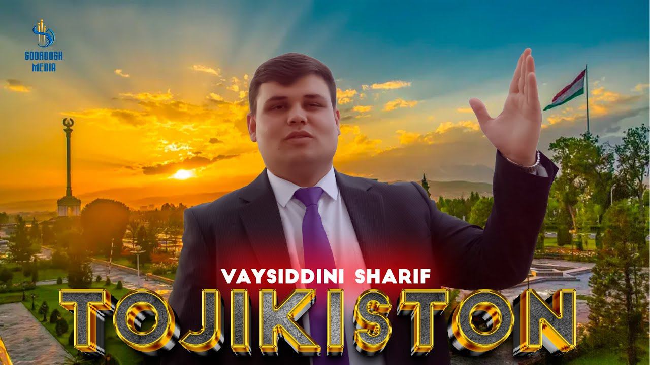 Vaysiddini Sharif - Tojikiston | Вайсиддини Шариф - Точикистон 2024 смотреть онлайн