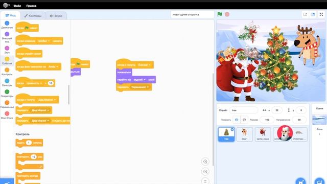 Новогодняя открытка в Scratch смотреть онлайн
