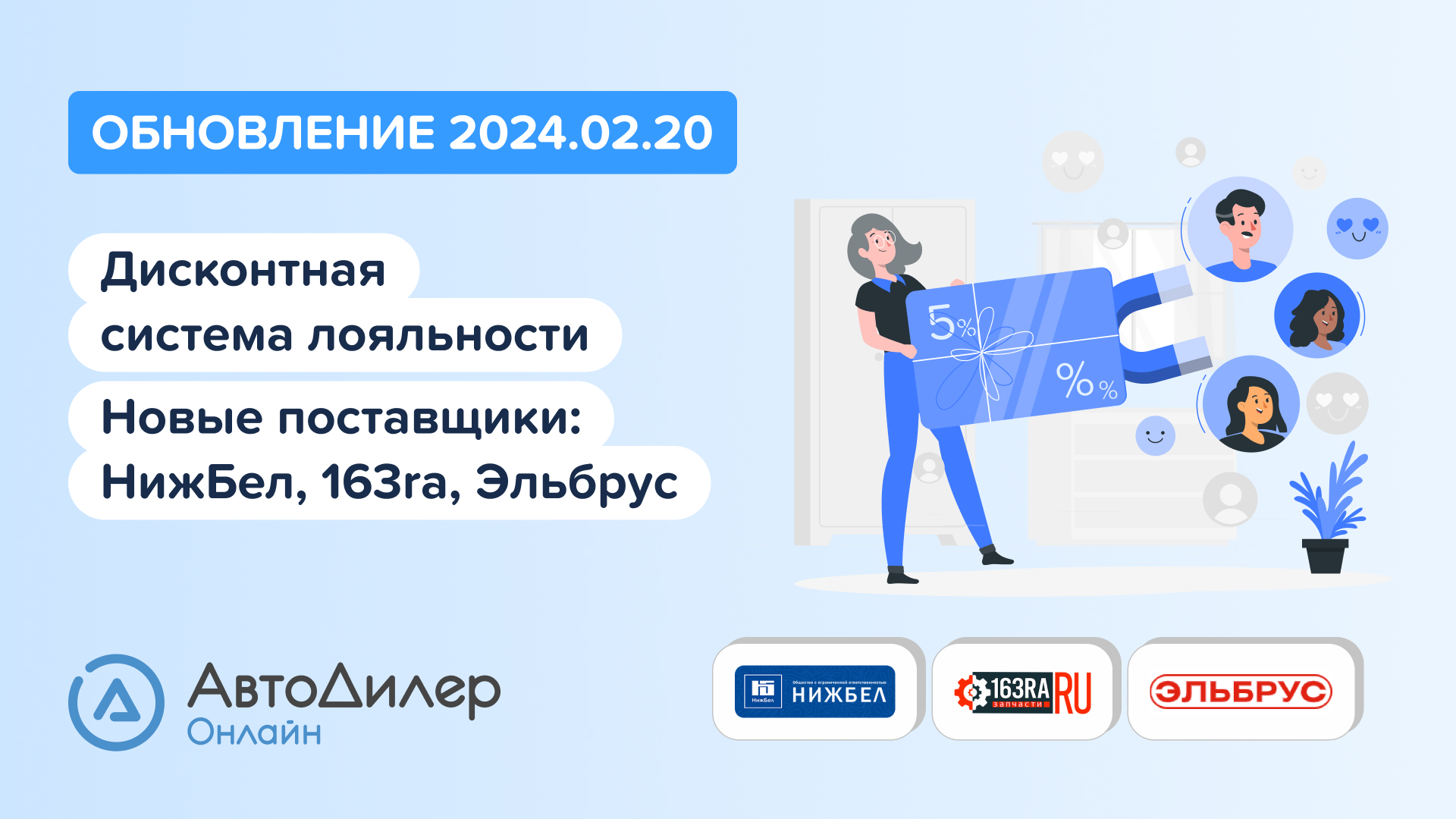 АвтоДилер Онлайн. Что нового в версии 2024.02.20 – Программа для автосервиса и СТО – autodealer.ru смотреть онлайн