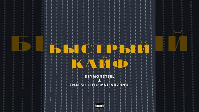 Быстрый кайф смотреть онлайн
