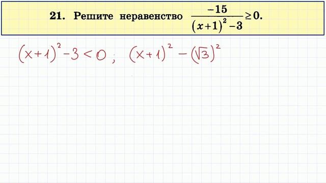 Задание 21 ОГЭ по математике смотреть онлайн