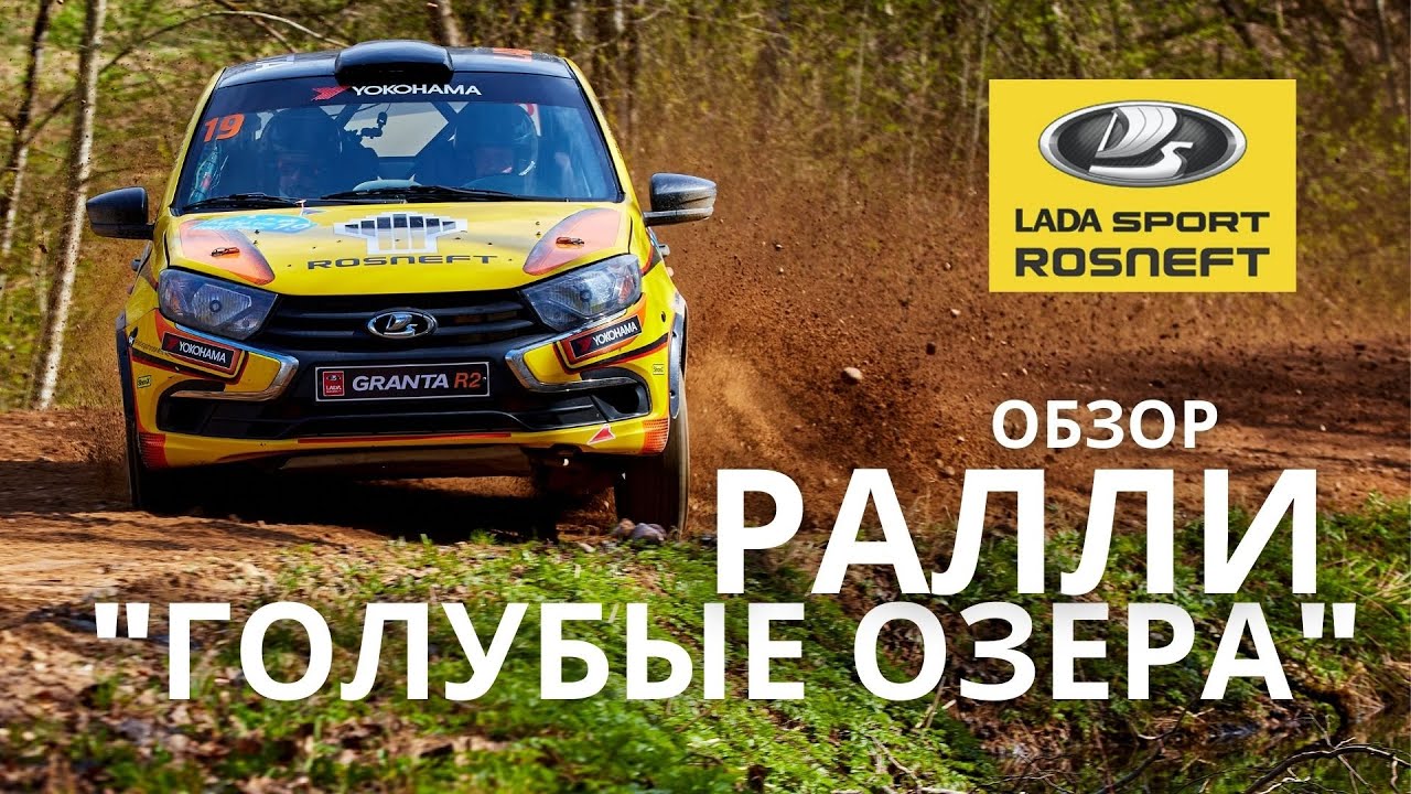 Лучшие в моноприводе. Обзор Ралли "Голубые озера-2021"