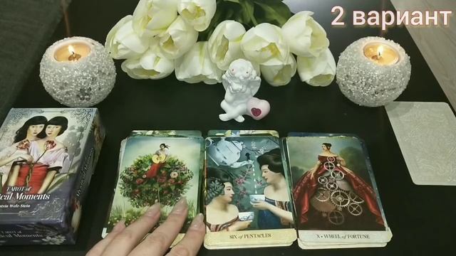 Какой мужчина испытывает к Вам чувства?.mp4 смотреть онлайн