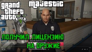GTA 5 RP ► СЕРВЕР: Majestic RP #2 - Получил лицензию на оружие