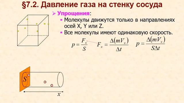 Лекция по физике № 7 Молекулярная физика. Уравнение состояния. смотреть онлайн