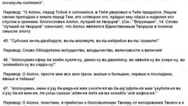 47 Слова обращ к Аллаху во время соверш земного поклона смотреть онлайн