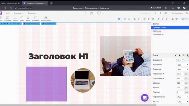 Как удалить слой в зероблоке на landing page Creatium смотреть онлайн