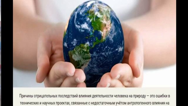 Биология. №5 урок Человек как часть экосистемы смотреть онлайн