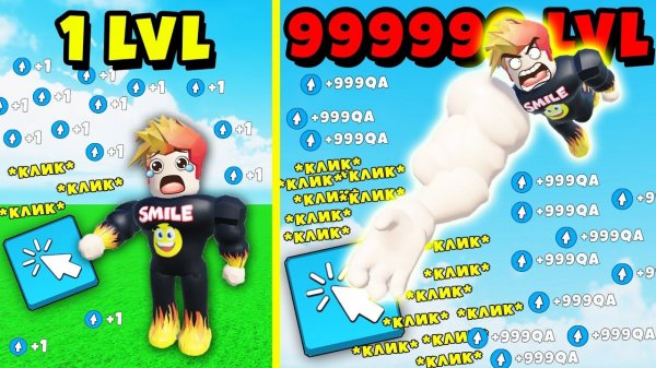 МАКСИМАЛЬНАЯ ЭВОЛЮЦИЯ КЛИКА! Clicker Simulator!