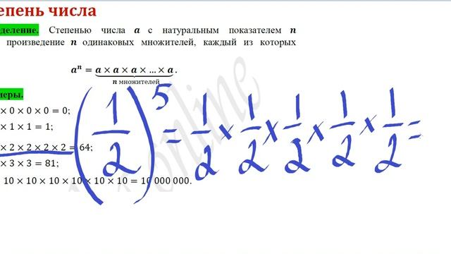 Возведение обыкновенных дробей в степень смотреть онлайн